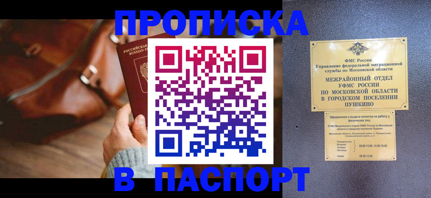 временная регистрация недорого в Печоре